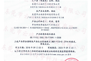 中国国家强制性产品认证证书-国标三插（16A）